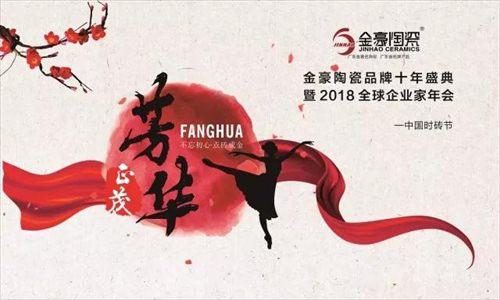 厉害了，我的金豪/十年盛典