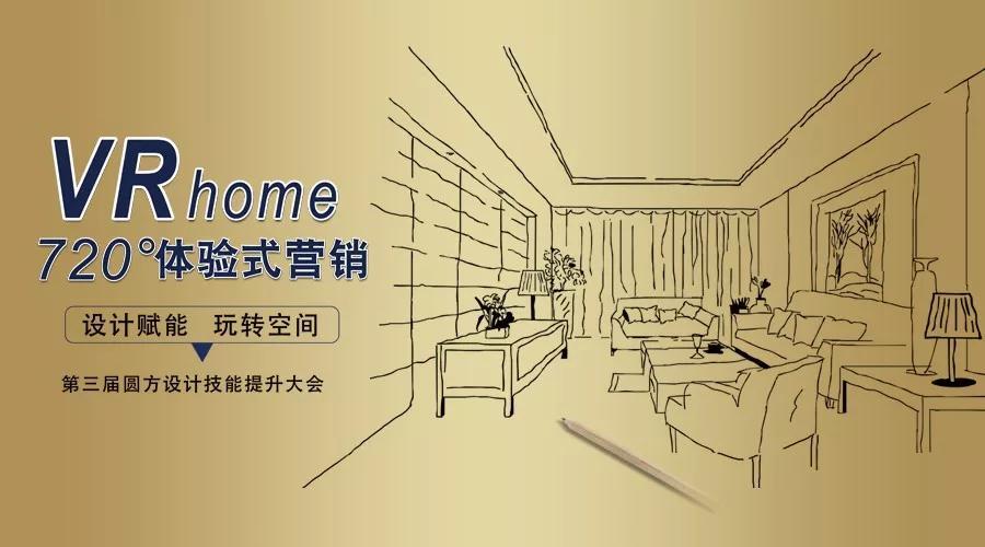 设计大咖带你飞！解密“金豪陶瓷第三届圆方设计技能提升大会”