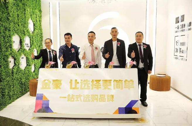 2019金豪品牌全国经销商峰会荟聚精彩，共赢未来！