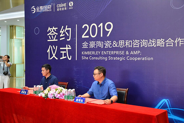 金豪商学院丨携手思和咨询打造最强终端团队