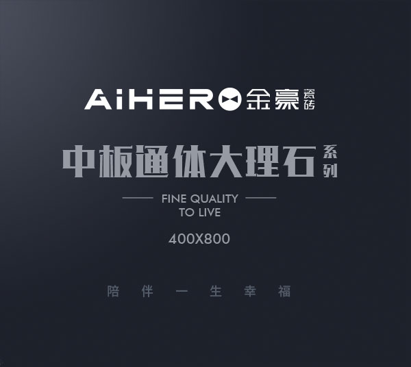 新品首发|400x800mm通体大理石中板，为上墙而生！