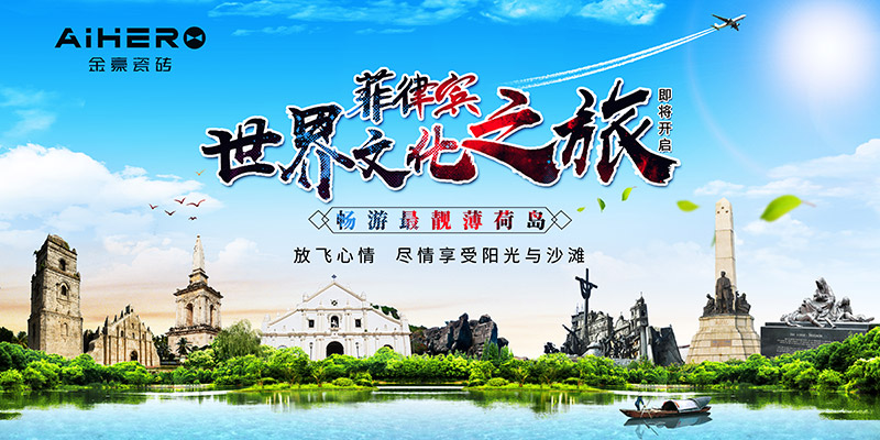 世界文化之旅|金豪瓷砖与你一起寻找诗和远方！
