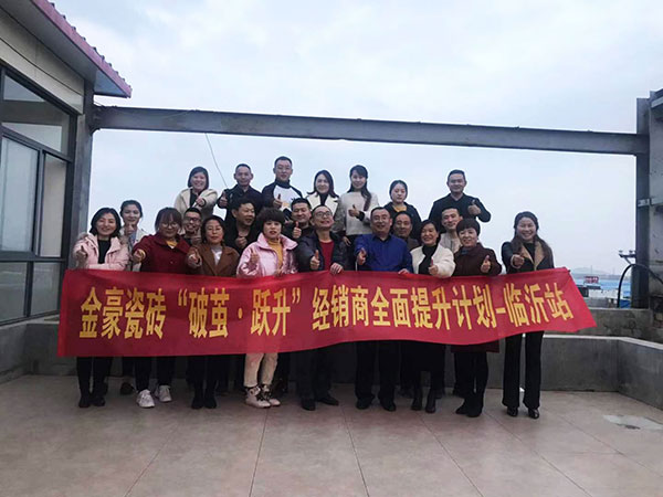 赋能终端|金豪瓷砖“破茧•跃升”终端提升项目走进临沂